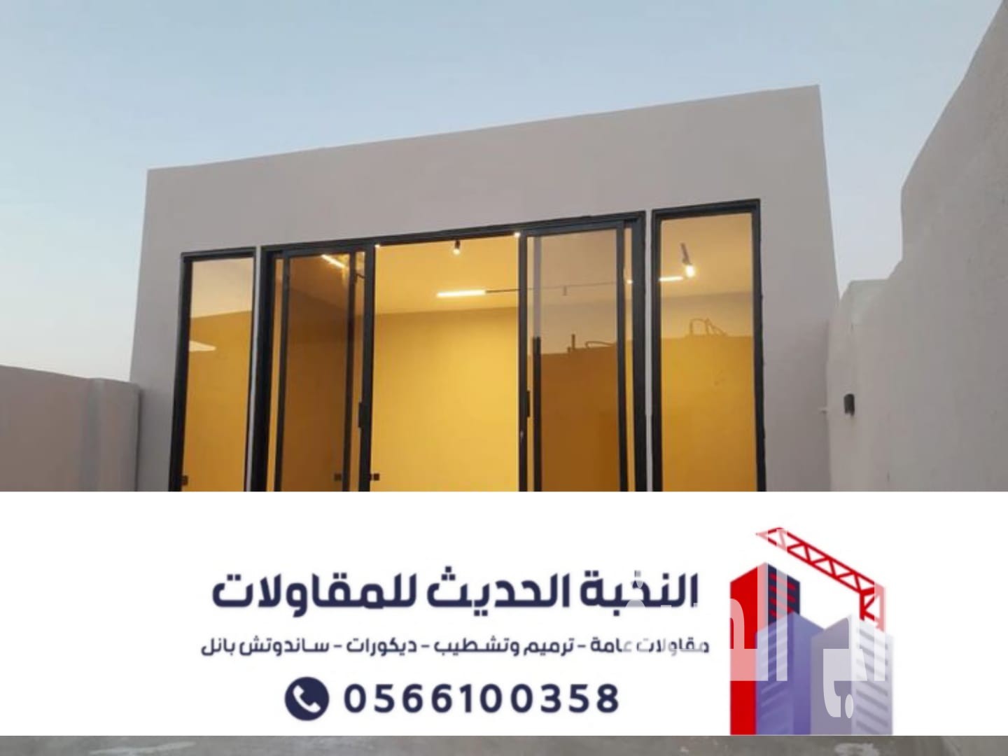 بناء ملاحق مجالس خارجية في الرياض